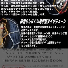 未使用未開封　
冬用タイヤチェーンの画像