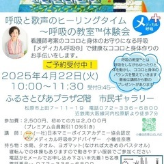 4/22火10:00〜11:30呼吸の教室™︎@松原市ふるさとぴ...