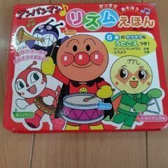 アンパンマンリズムえほん