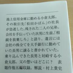 池井戸潤　かばん屋の相続の画像