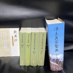 浄土真宗　教本の画像