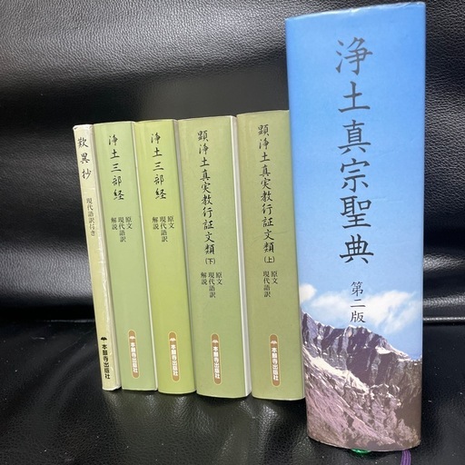 浄土真宗　教本