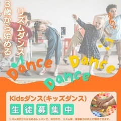 高崎市新町キッズダンス3歳~(幼児)👶受付中‼️