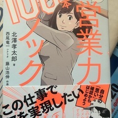 マンガ営業力100本ノック