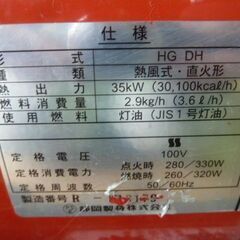 【中古】静岡製機 ホットガン HG DH 熱風式ヒーター 業務用 ジェットヒーター 灯油 タンク無(2)の画像