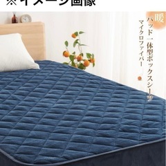 シーツの中古が安い！激安で譲ります・無料であげます｜ジモティー