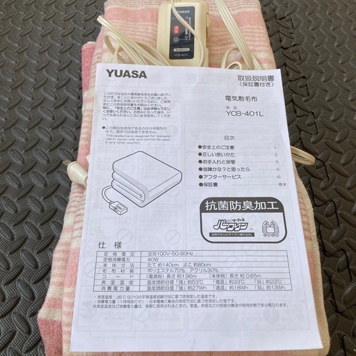 電気敷毛布説明書付き