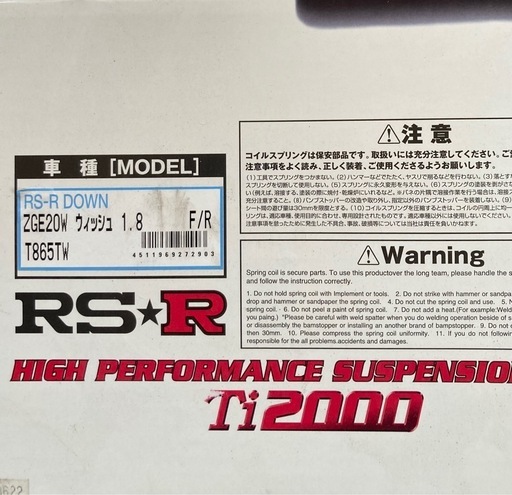 値下げ！ウィッシュ20 ダウンサス RSR-TI2000
