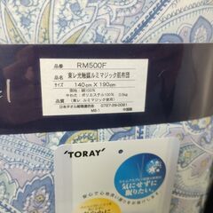 U【長期保管品】東レ光触媒ルミマジック肌布団（青）　140cm×190cm　寝具　シングル用　抗菌　消臭　の画像