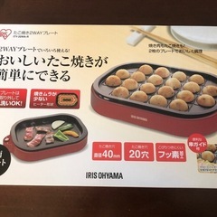 アイリスオーヤマ(IRIS OHYAMA) たこ焼き器 2WAY (たこ焼きプレート20穴 平面プレート) レッド ITY-20WA-Rの画像