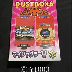 ジャグラー / ダストボックス / 新品未使用未開封