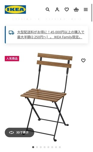 折りたたみチェア/IKEA/茶色