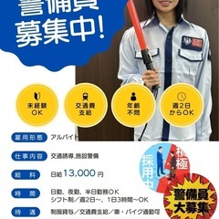 日給13000円未経験者歓迎！安心して下さい！優しい隊員が教えて...