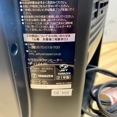 山善 セラミックファンヒーター 中古 ストーブ 仙台 家電 買取 の画像