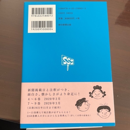 サザエさんの第一巻〜第九巻＋第十二巻セット