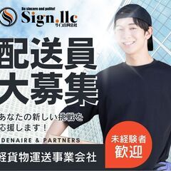 【土日祝休】医薬品配送・軽貨物ドライバー◆奈良市◆軽バン配送