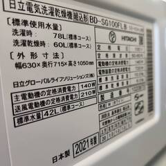 愛品倶楽部柏店】 日立 (HITACHI) 2021年製 10.0kg ドラム式洗濯乾燥機 BD-SG100FL 乾燥容量6.0kg (愛品倶楽部 柏店)  柏の生活家電《洗濯機》の中古あげます・譲ります｜ジモティーで不用品の処分
