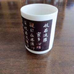 御経が書いてある湯呑み