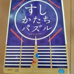 すしかたち　パズル　こどもちゃれんじ付録