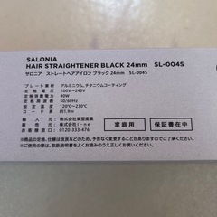 ありがとうございました。サロニア　ストレートヘアアイロン の画像
