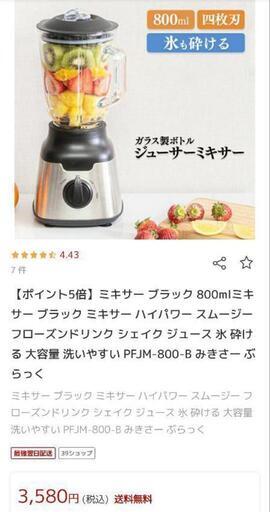アイリスオーヤマ ミキサー 800ml