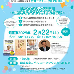 コペル 大坪信之による教育セミナー＆子育て相談会
