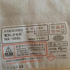電気毛布　敷き毛布の画像