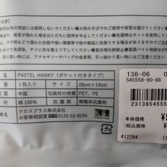 【新品】パステルハンキー ハンカチ ガーゼの画像