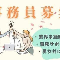 給与計算などの一般的な事務作業スタッフ募集　駅チカで好立地！ネイルOK！リモート勤務可能【正社員】の画像