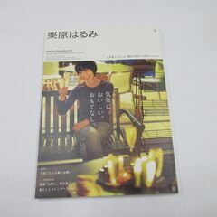 栗原はるみ 6／2024年 1月号