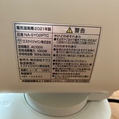 セラミックファンヒーター　ナフコの画像