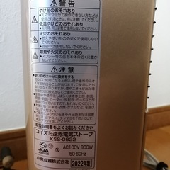 コイズミ 遠赤電気ストーブ　KSS-0822 2022年製の画像