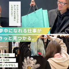 【宇都宮で急募！】セレクトショップ販売員　おしゃれを仕事に！の画像