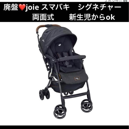 廃盤❤️新生児から使える両面式ベビーカー