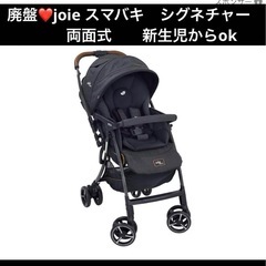  廃盤❤️新生児から使える両面式ベビーカー