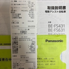 Panasonic ビビ・XY 26インチ 電動アシスト自転車子供乗せ付きの画像