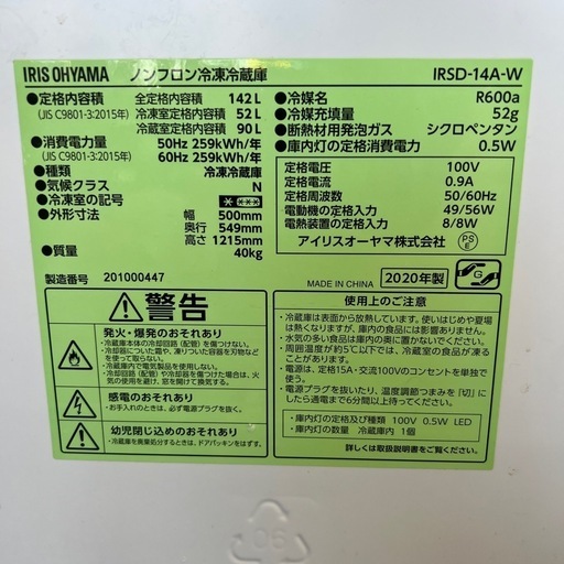 アイリスオーヤマ冷蔵庫
