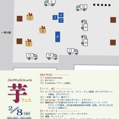 第3回　さむかわ芋フェス　《2月8日（土）》開催 - 高座郡