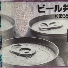 ビール共通券