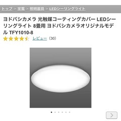 【5月末までのお渡し】新品未開封ヨドバシカメラ LEDシーリング...