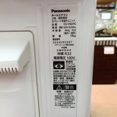 Panasonic✨ルームエアコン✨エオリア✨CS-227CFR-W✨2017年製✨おもに6畳用✨冷房✨暖房✨【こちらは店舗です。浜村鹿野温泉ICから3分 買取本舗 宮本リサイクル 営業時間9～19時 定休日水曜のみ←連絡できませんm(_ _)m】の画像