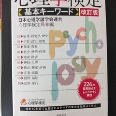 心理学検定