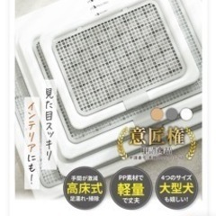 【未使用：大型犬向け高床式トイレトレー】の画像