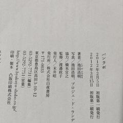 パン好きな方お勧めパンラボ 著者サイン入りの画像