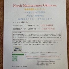 学生応援キャンペーン🎺
