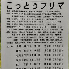 安芸津Deフリマは中止しました2月8日開催予定分