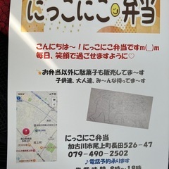 【加古川お得🉐お弁当情報】