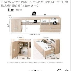 【本日/明日朝迄に受取】コメントください　LOYWA オーク テレビ台の画像