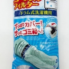 使いかけ◆ネット型洗濯機ゴミ取りフィルター◆残り26枚ぐらい