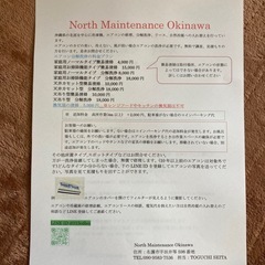 ノースメンテナンス沖縄